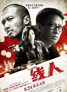 线人电影,揭秘潜伏与救赎的暗黑世界
