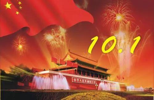 迎国庆热门话题英语