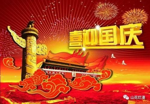 迎国庆热门话题英语