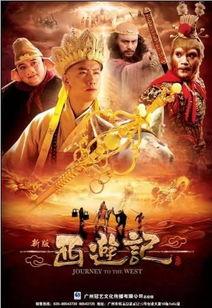 新西游记电视剧,穿越时空的奇幻冒险之旅