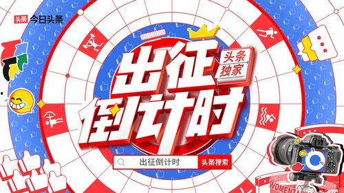 体育领域如何上热门话题