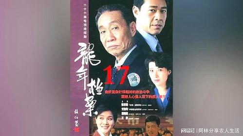电视剧龙年档案,揭秘神秘事件背后的真相
