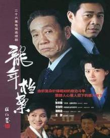 电视剧龙年档案,揭秘神秘事件背后的真相