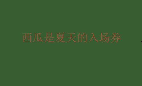 朋友圈今日吃瓜一篇说说,揭秘娱乐圈最新热点事件
