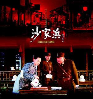 沙家浜电视剧,烽火岁月里的红色传奇