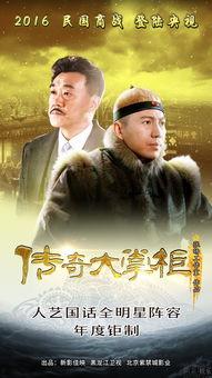 电视剧传奇大掌柜,风云际会，商界传奇
