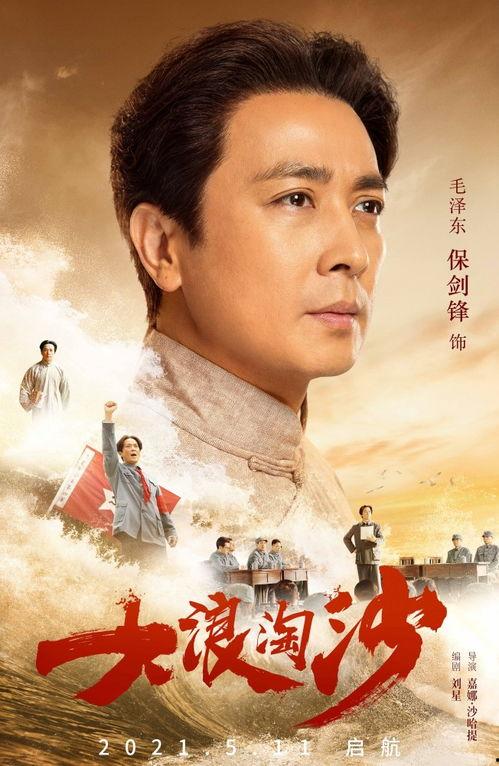 大浪淘沙电视剧,风云变幻中的英雄传奇