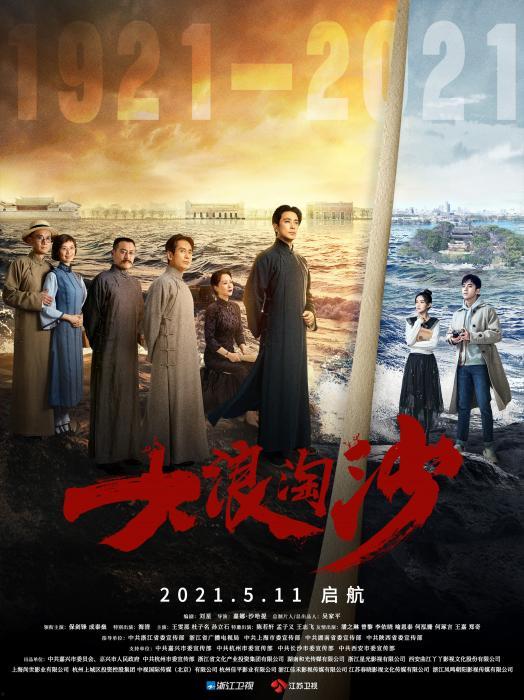 大浪淘沙电视剧,风云变幻中的英雄传奇
