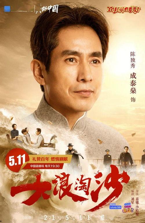 大浪淘沙电视剧,风云变幻中的英雄传奇