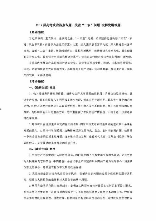 三农 热门话题作文,热点话题下的乡村振兴与农业现代化探索”