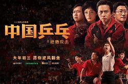 中国乒乓电影,中国乒乓电影的辉煌历程与传奇人物