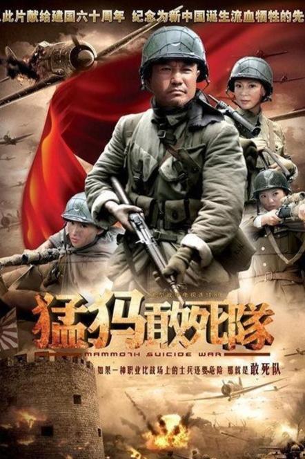 敢死队电视剧,生死较量，忠诚至上