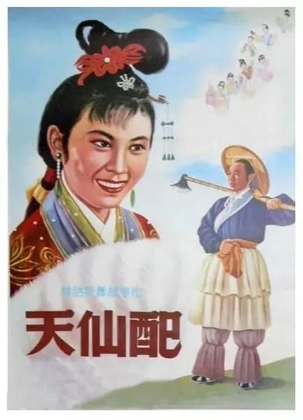 天仙配电影,跨越仙凡的浪漫传奇