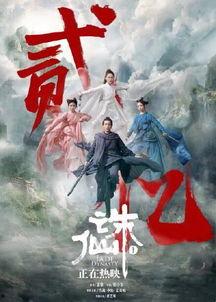 电影诛仙,仙魔纷争，命运抉择