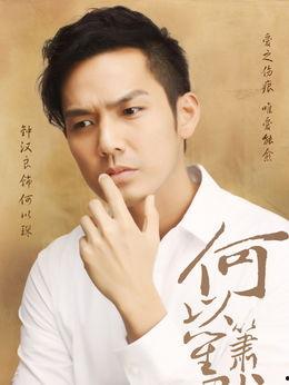 何以笙箫默电视剧演员表,重温经典，重温那些年我们一起追过的演员阵容