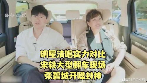 明星网红清唱现场翻车视频,明星实力演绎“五音不全”