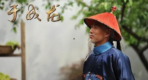 电视剧于成龙,勤政为民，廉洁奉公的一生