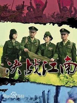 决战江南电视剧,烽火岁月里的英雄传奇