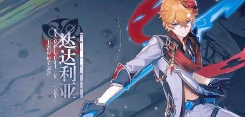 热门话题达达利亚,从选秀新星到流量担当的蜕变之路