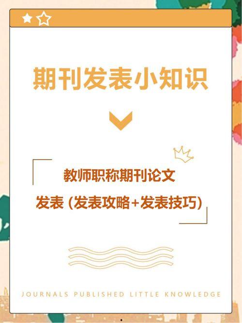 教育类期刊热门话题,解码教育类期刊热门话题