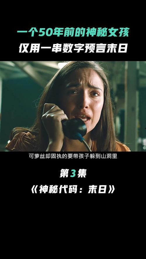 神秘代码电影,解码宇宙之谜