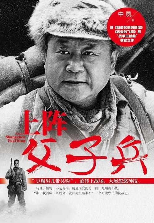 上阵父子兵电视剧,传承家国情怀的烽火岁月