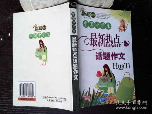 热门话题青少年作文,解码青少年时代的热门话题