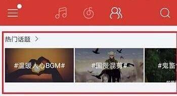 网易云热门话题在哪,揭秘当下年轻人的共鸣焦点