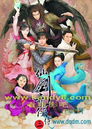 仙剑奇侠传3电视剧,穿越时空的爱恋与奇幻冒险之旅