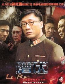 潜伏电视剧在线观看,揭秘谍影重重，在线观看重温谍战风云
