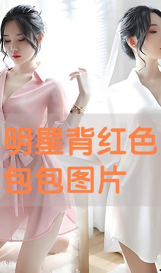 明星网红照片图文介绍素材,网红明星风采瞬间集锦