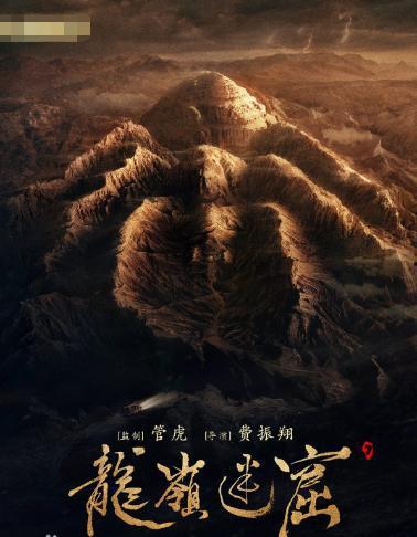 龙岭迷窟电影,探寻古墓秘境，揭秘神秘传说