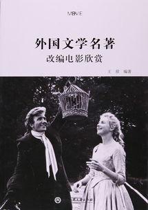 名著电影,魔幻现实主义的电影史诗