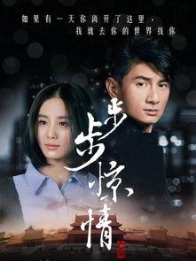 步步惊情电视剧,宫廷爱恋的惊心动魄