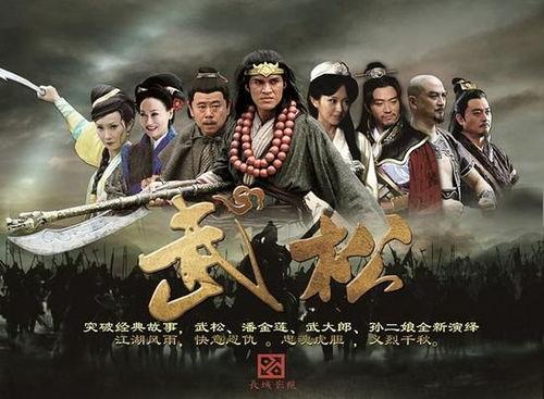 电视剧武松,武松醉打虎，勇闯江湖路