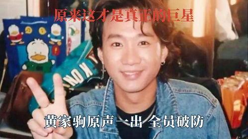 明星网红直播说黄家驹的话,网红直播重温黄家驹经典语录