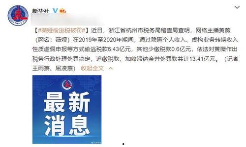 明星网红偷税例子大全集,案例大盘点与警示反思