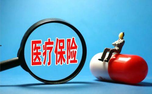 医疗保险热门话题短句,解读热门话题背后的政策与民生