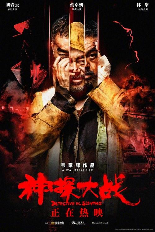 神探电影,揭秘悬疑背后的真相与智慧较量