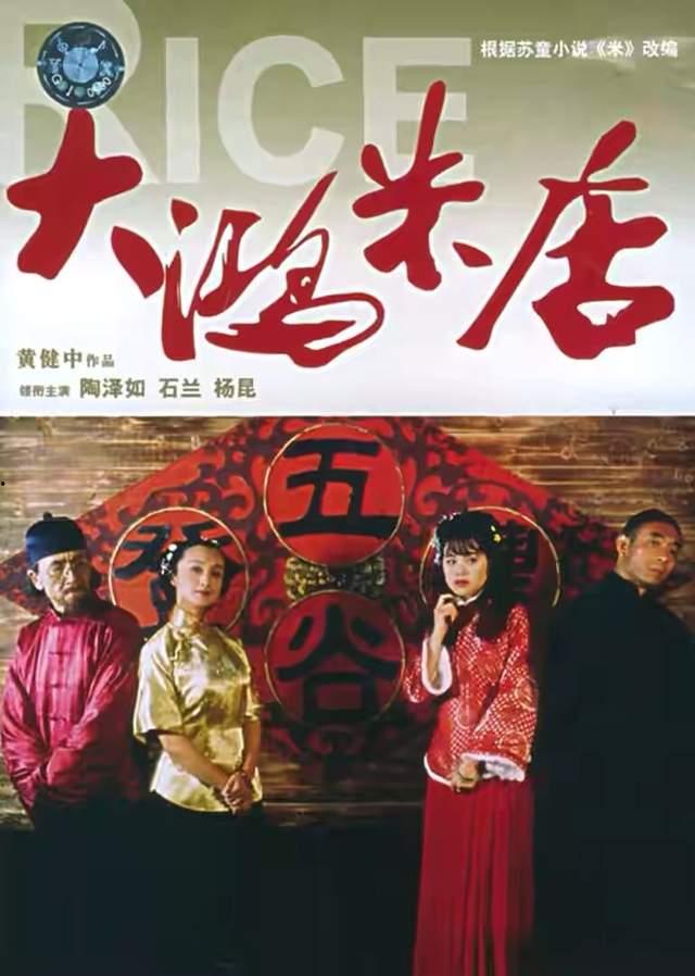 大鸿米店电影,岁月流转中的市井温情