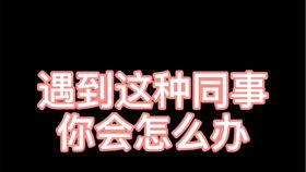 生活搞笑视频热门话题,盘点生活搞笑视频热门话题TOP10