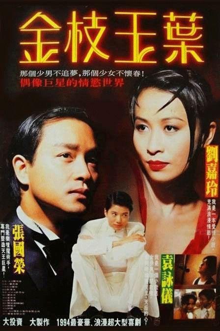 金枝玉叶电影,宫廷权谋与爱情纠葛的华丽演绎