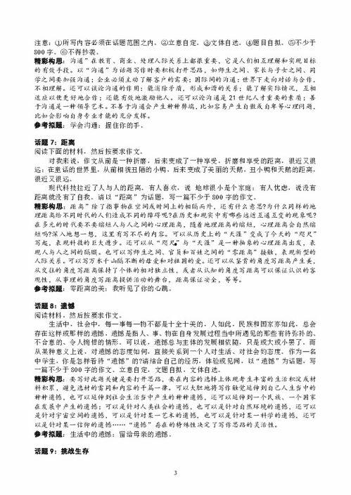 最新作文热门话题,探索人工智能在教育领域的创新应用