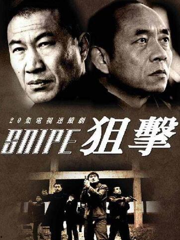 狙击电视剧,生死对决的暗影战场
