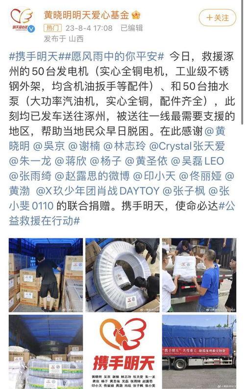 各地明星网红向涿州捐款,各地明星网红共捐助涿州抗灾”