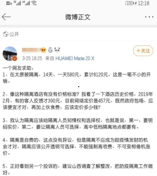 太原疫情热门话题微博