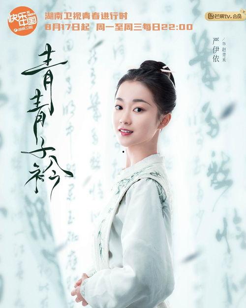 青青子衿电视剧