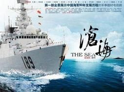 中国海军电视剧,中国海军电视剧中的英雄传奇