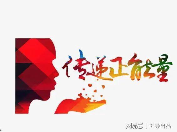 正能量的热门话题论述,激发心灵阳光的十大热门话题解析