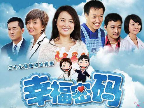 幸福密码电视剧